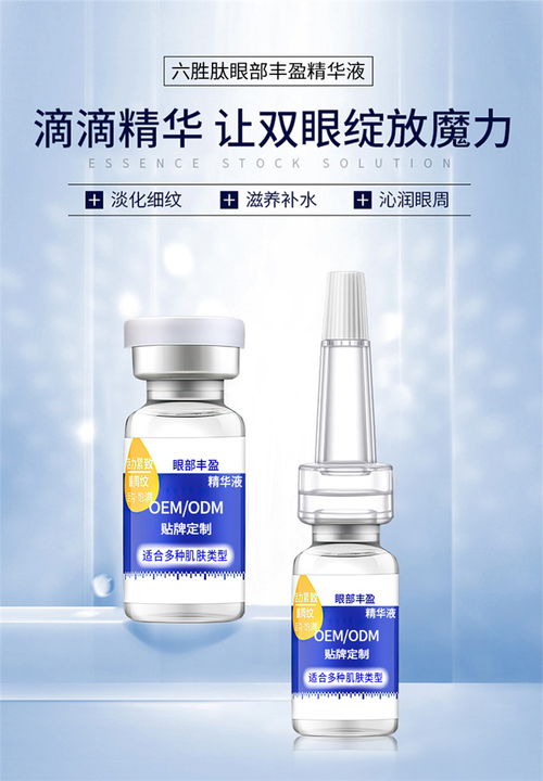 梅州六胜肽眼部精华液 国货之光，高清呈现